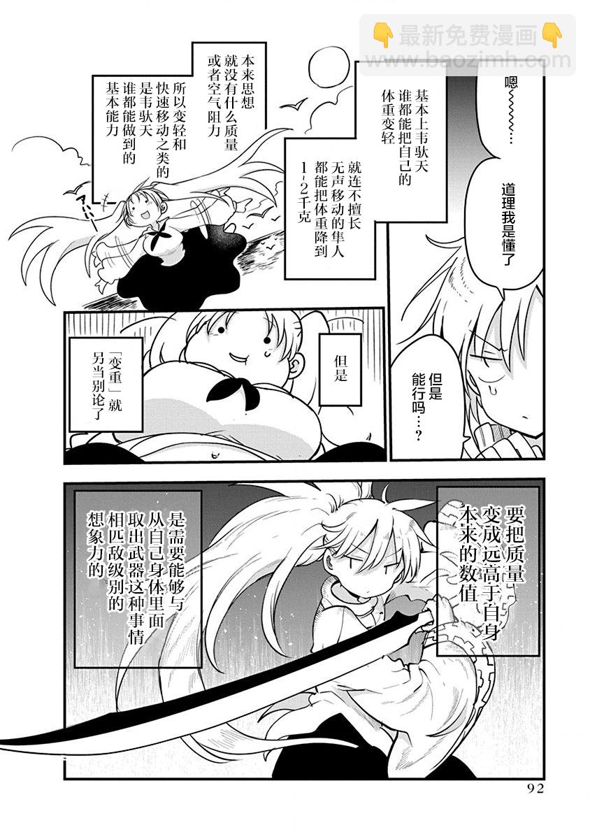 平稳世代的韦驮天们 - 第28话 - 第14张图