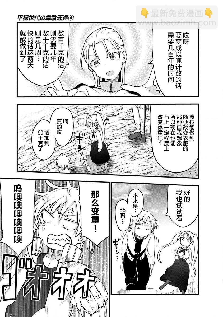 平稳世代的韦驮天们 - 第28话 - 第15张图