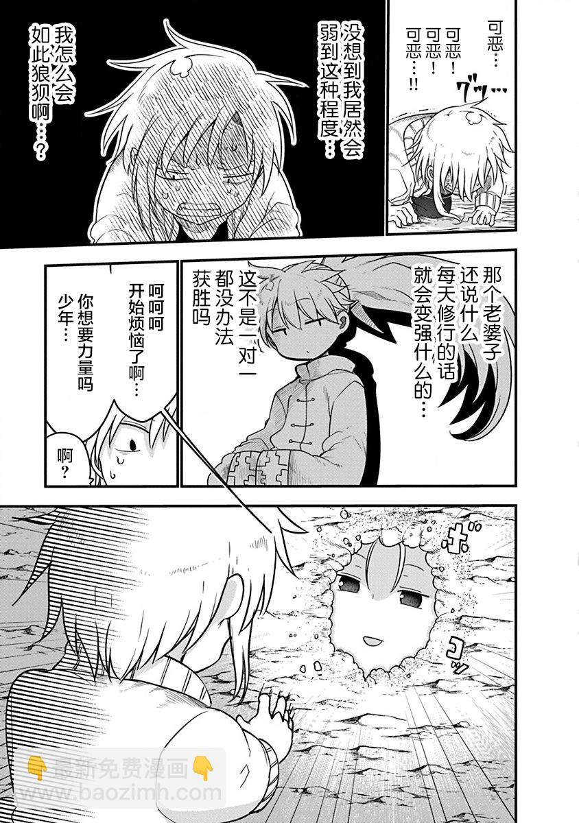 平稳世代的韦驮天们 - 第28话 - 第7张图