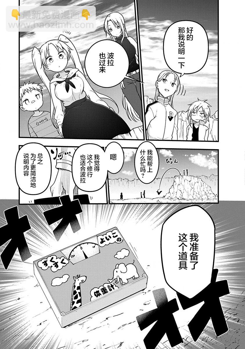 平稳世代的韦驮天们 - 第28话 - 第9张图