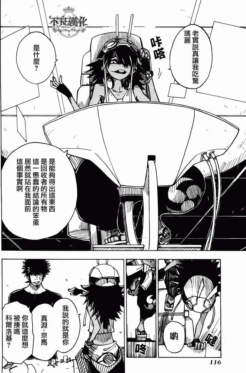 Dimension W维度战记 - 第04回 - 第10张图