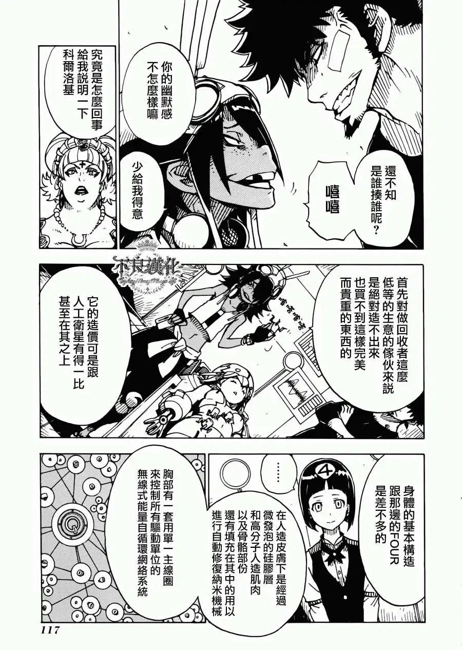 Dimension W维度战记 - 第04回 - 第11张图