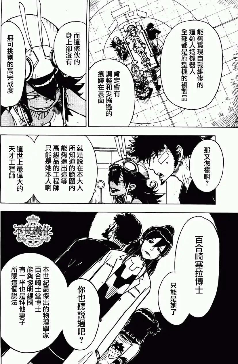 Dimension W维度战记 - 第04回 - 第12张图