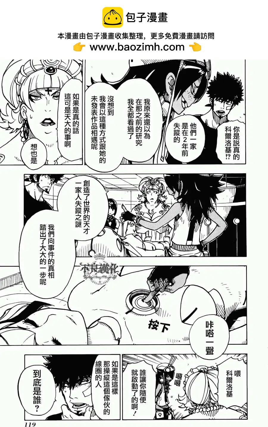 Dimension W维度战记 - 第04回 - 第13张图