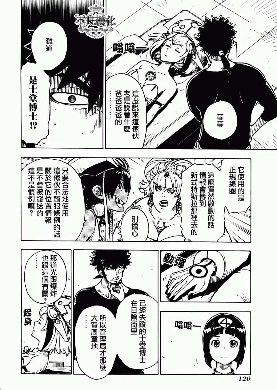 Dimension W维度战记 - 第04回 - 第14张图