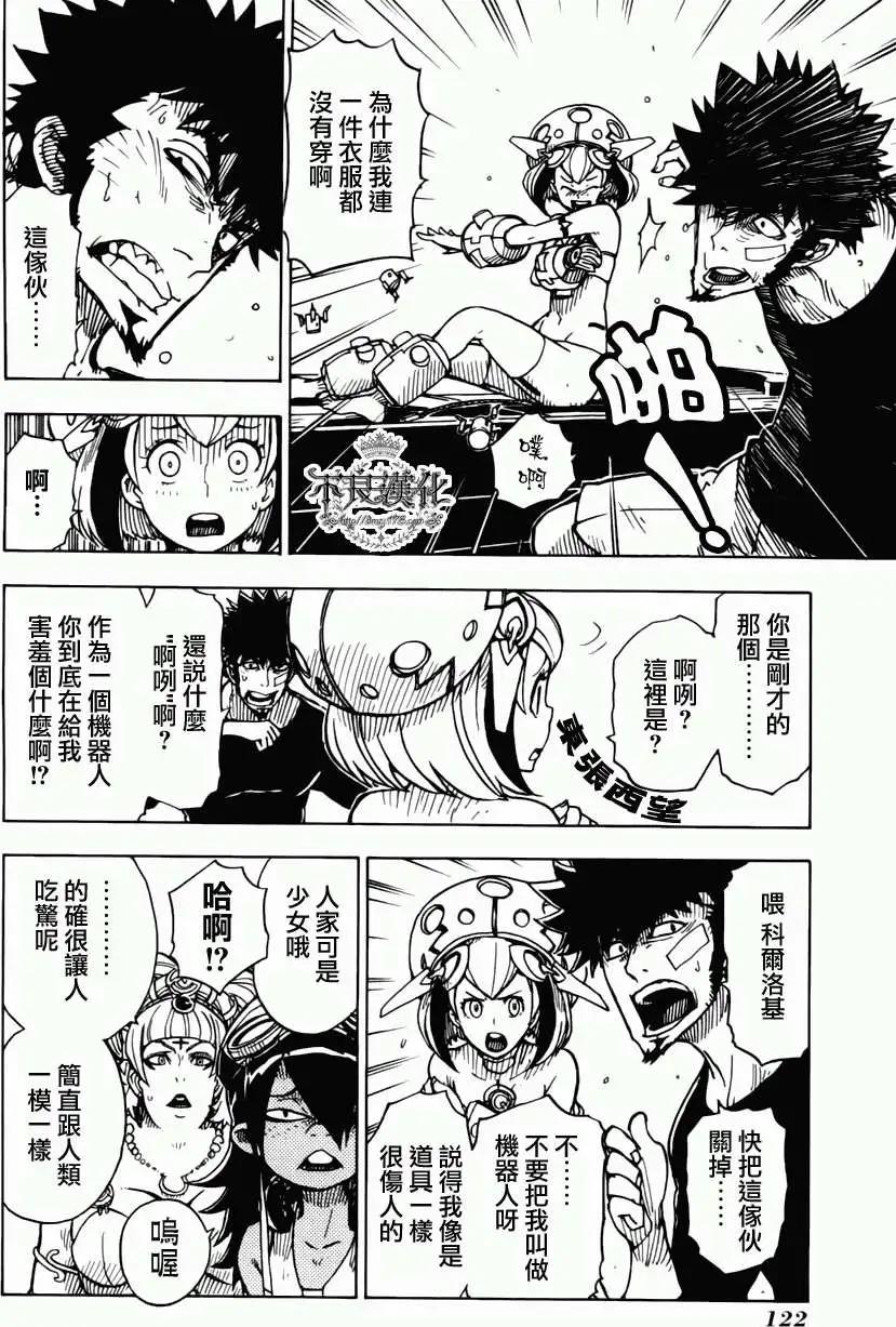 Dimension W维度战记 - 第04回 - 第16张图