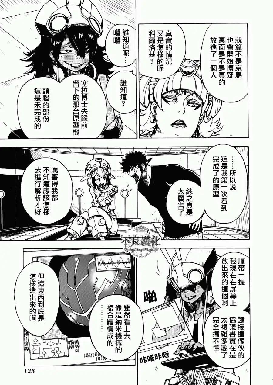 Dimension W维度战记 - 第04回 - 第17张图