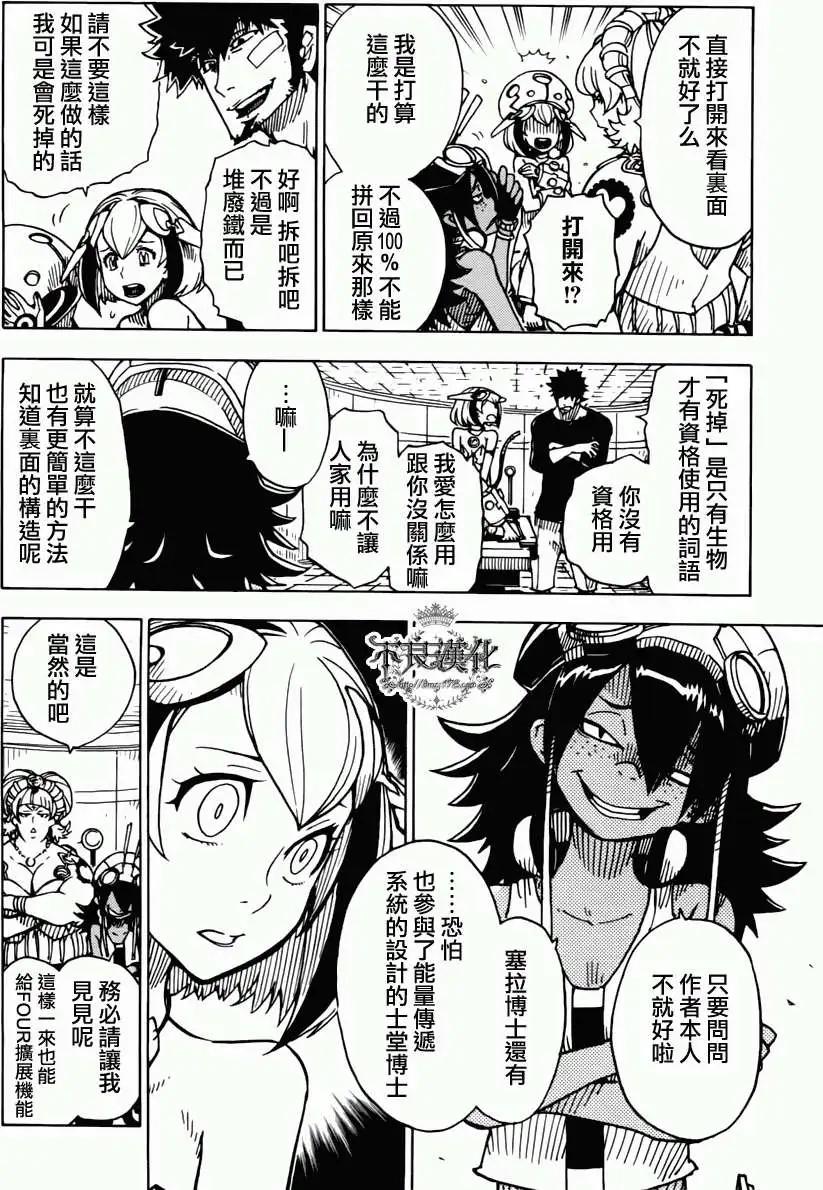 Dimension W维度战记 - 第04回 - 第18张图