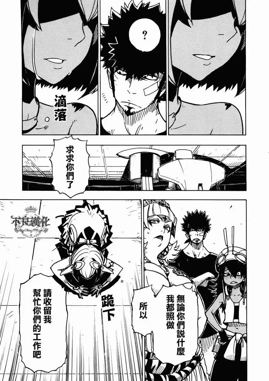 Dimension W维度战记 - 第04回 - 第19张图