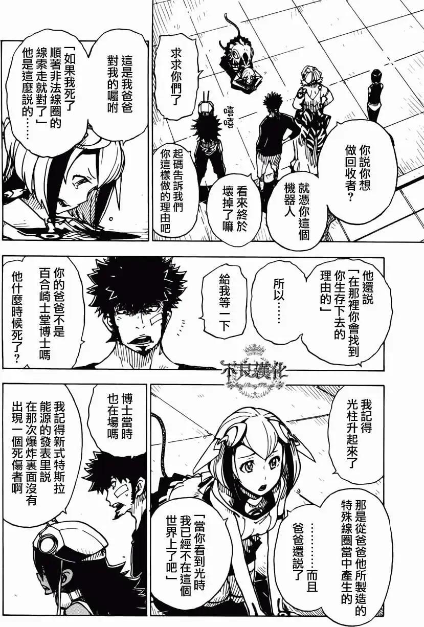 Dimension W维度战记 - 第04回 - 第20张图