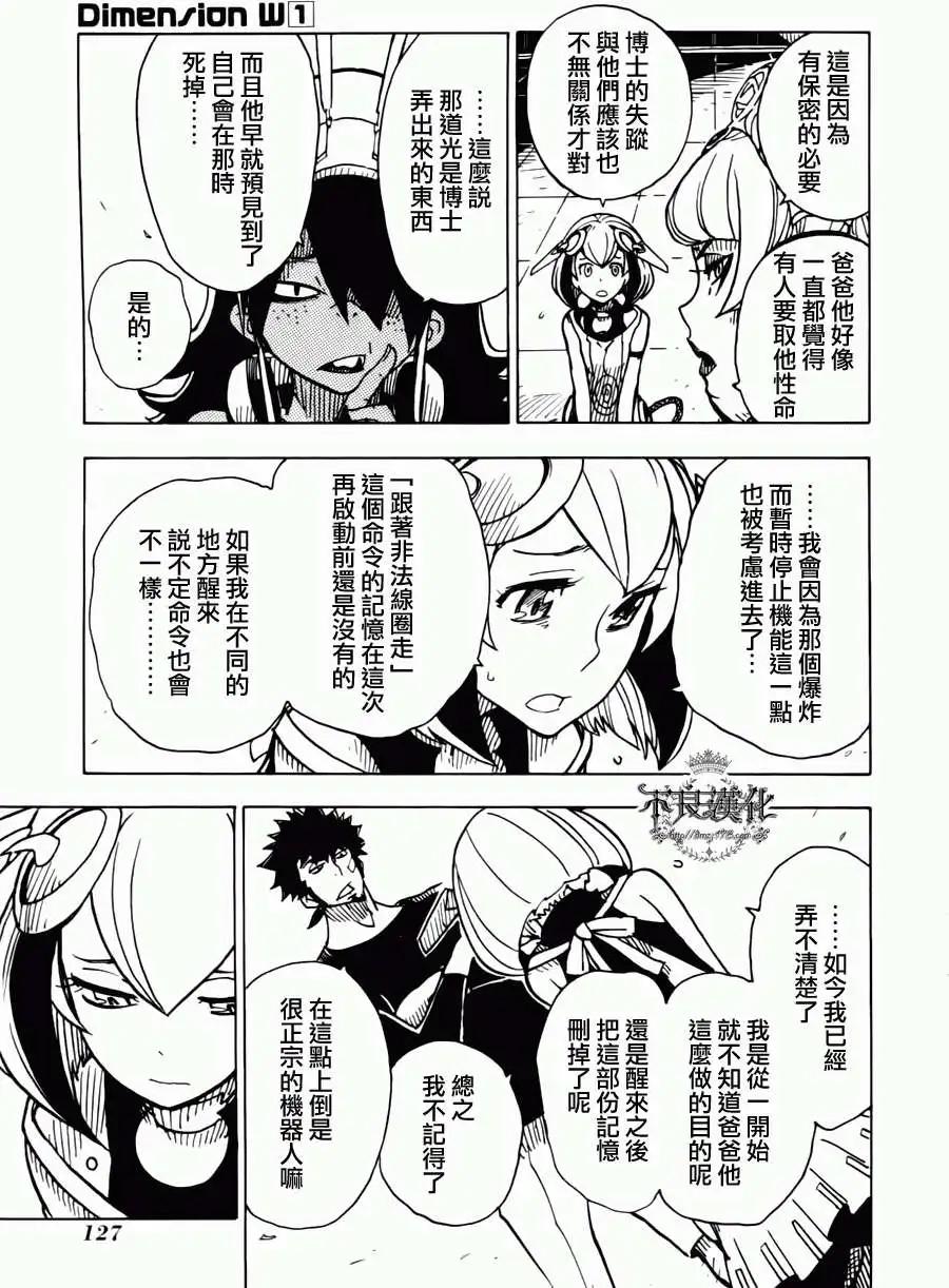 Dimension W维度战记 - 第04回 - 第21张图