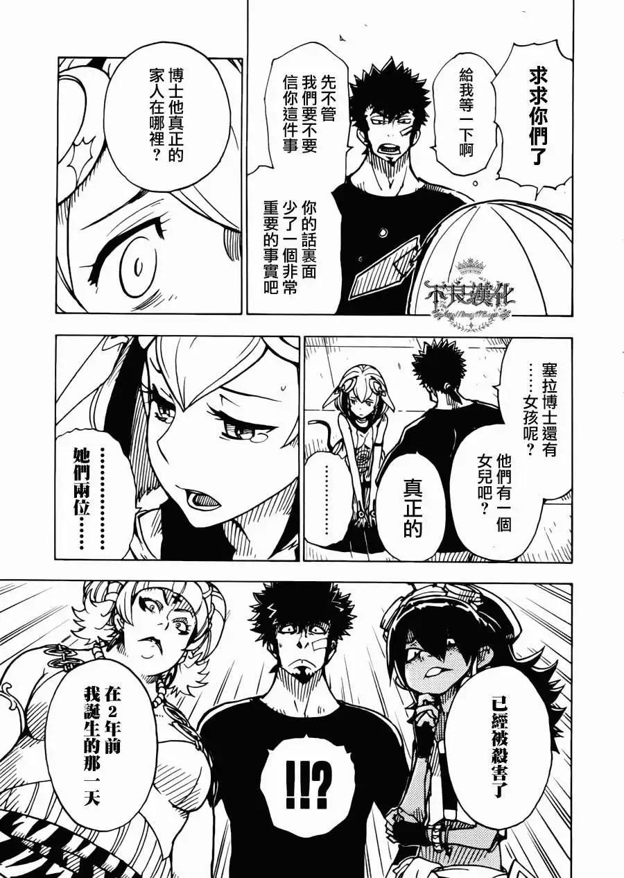 Dimension W维度战记 - 第04回 - 第23张图