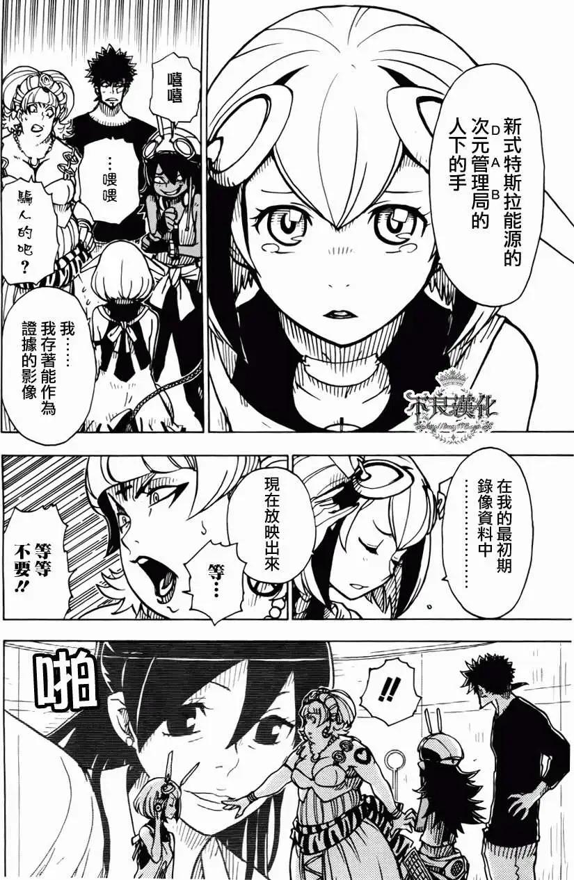 Dimension W维度战记 - 第04回 - 第24张图