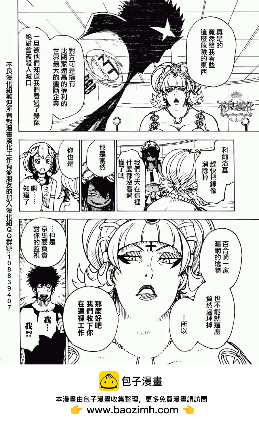 Dimension W维度战记 - 第04回 - 第26张图