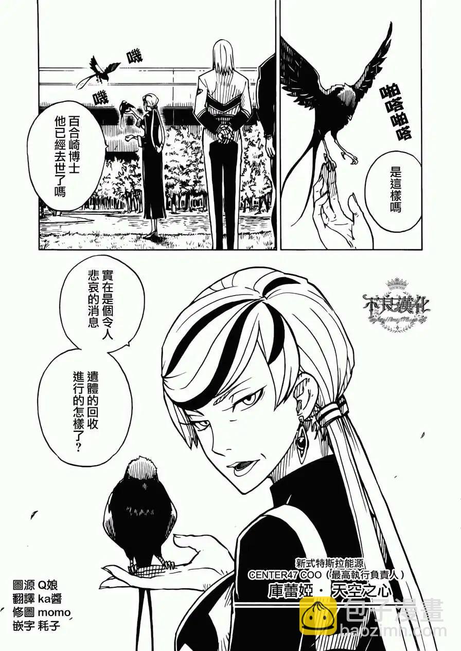 Dimension W维度战记 - 第04回 - 第3张图