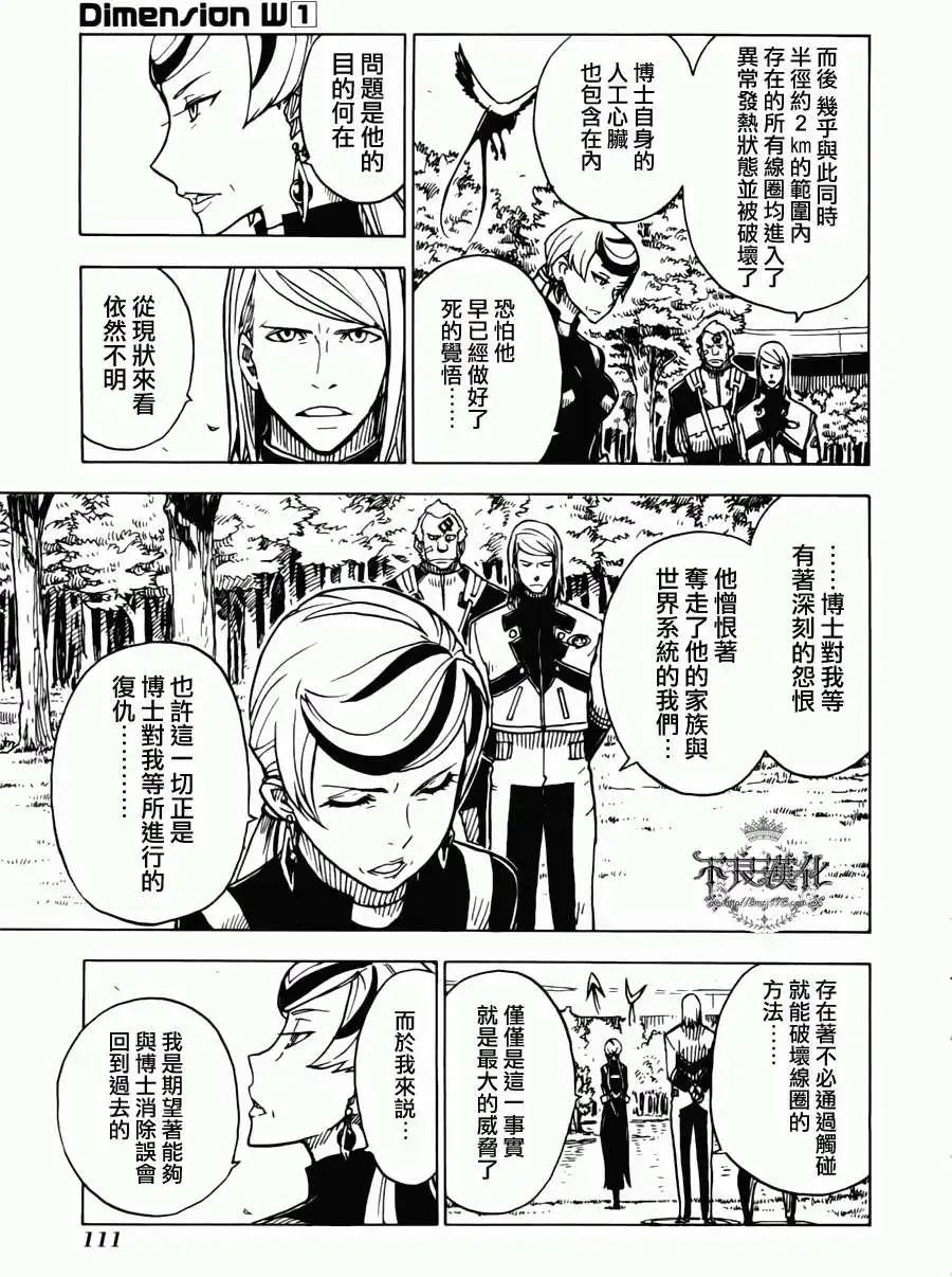 Dimension W维度战记 - 第04回 - 第5张图