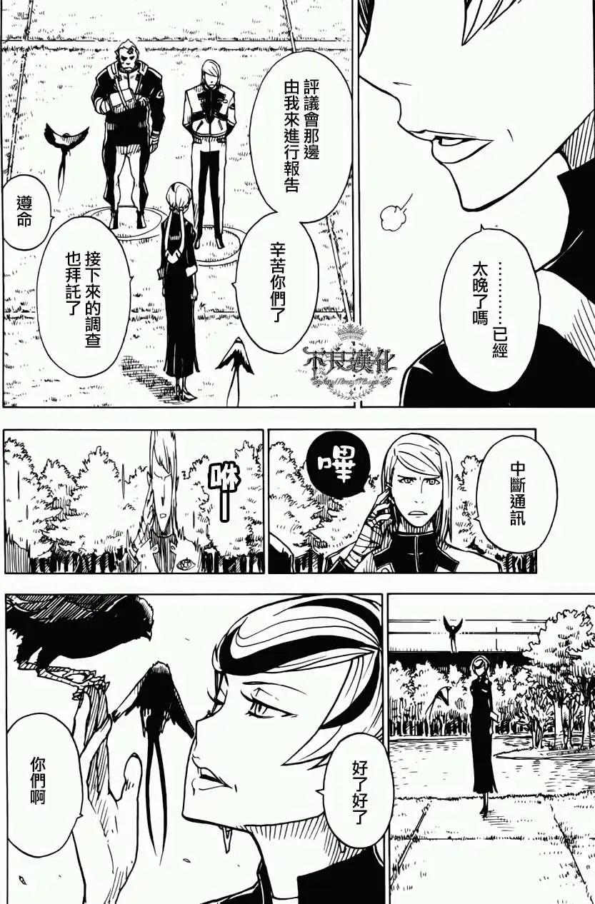 Dimension W维度战记 - 第04回 - 第6张图