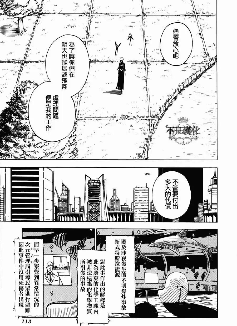 Dimension W维度战记 - 第04回 - 第7张图