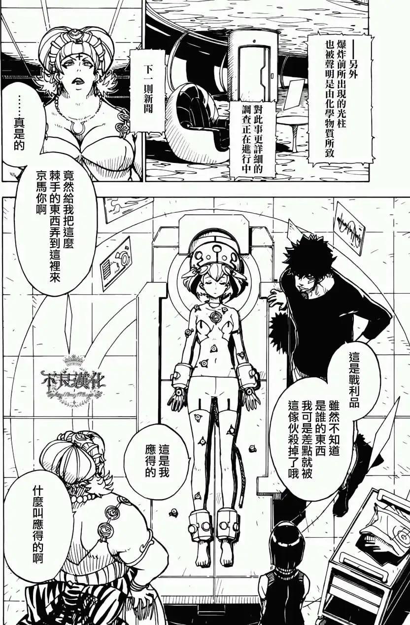 Dimension W维度战记 - 第04回 - 第8张图