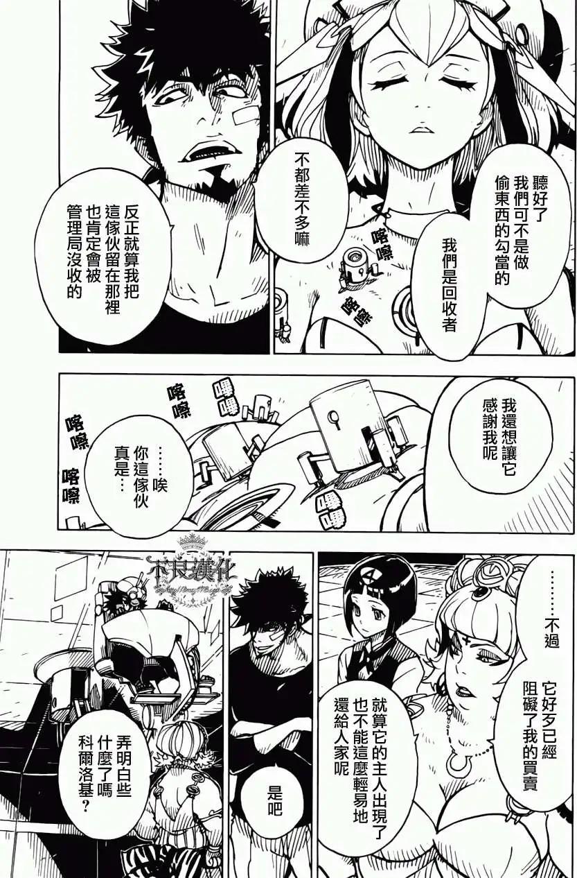 Dimension W维度战记 - 第04回 - 第9张图