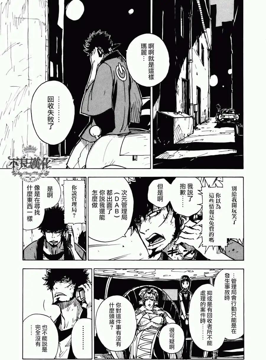 Dimension W维度战记 - 第02回 - 第10张图