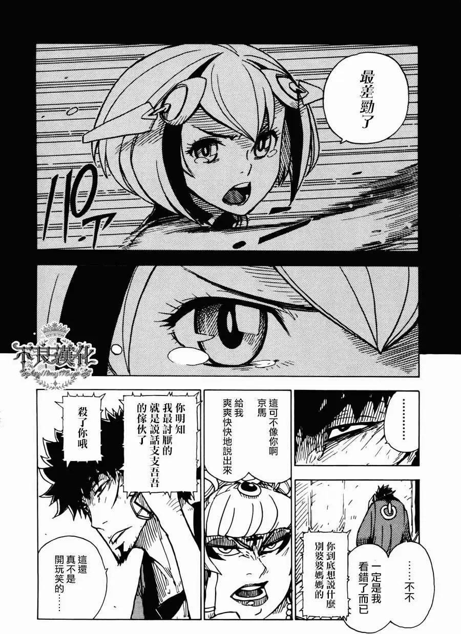 Dimension W维度战记 - 第02回 - 第11张图