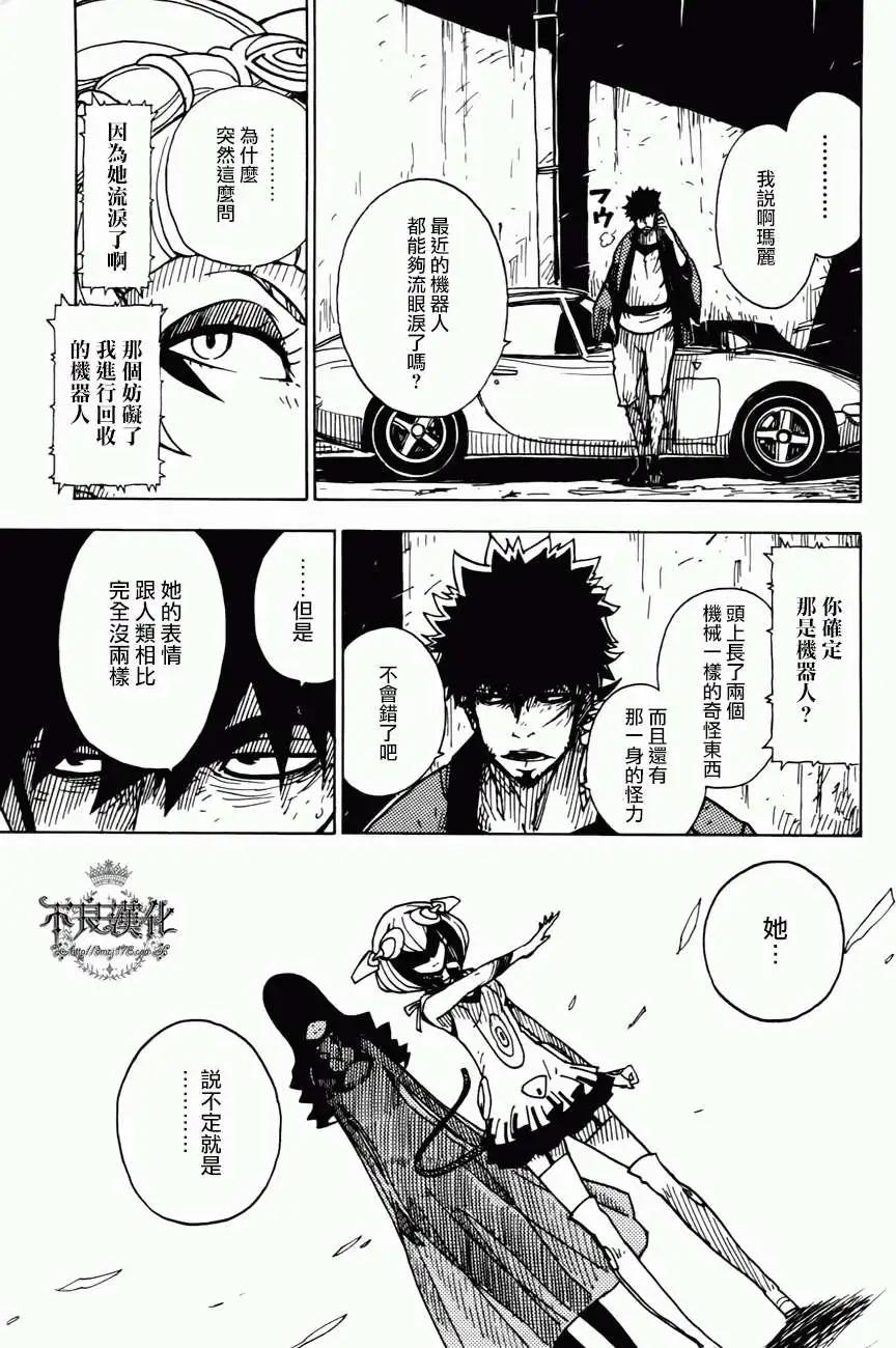 Dimension W维度战记 - 第02回 - 第12张图