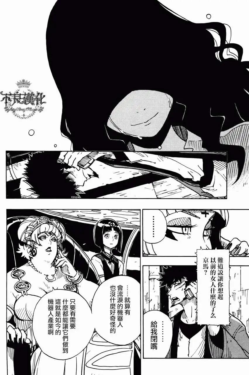 Dimension W维度战记 - 第02回 - 第13张图