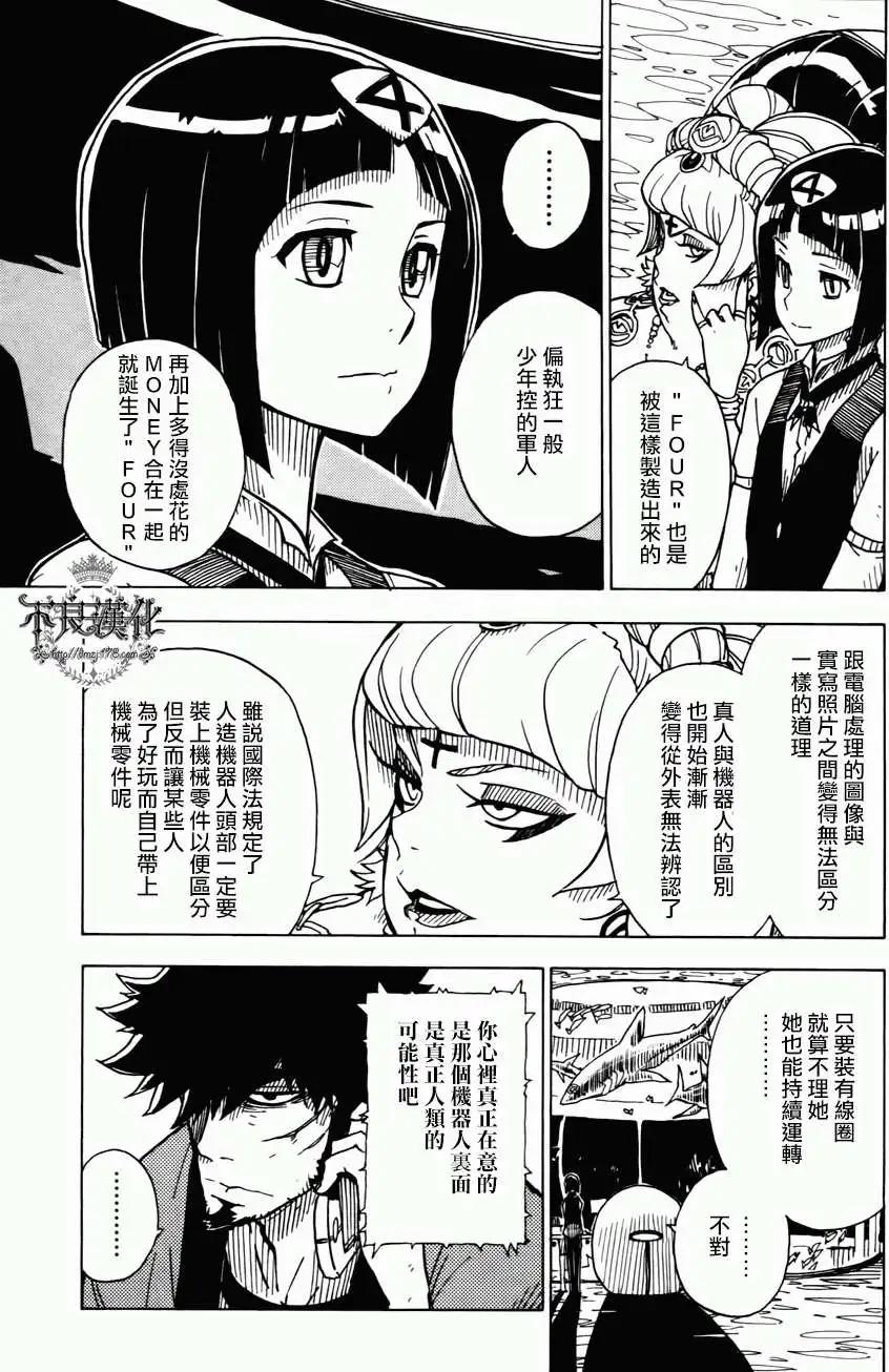 Dimension W维度战记 - 第02回 - 第14张图