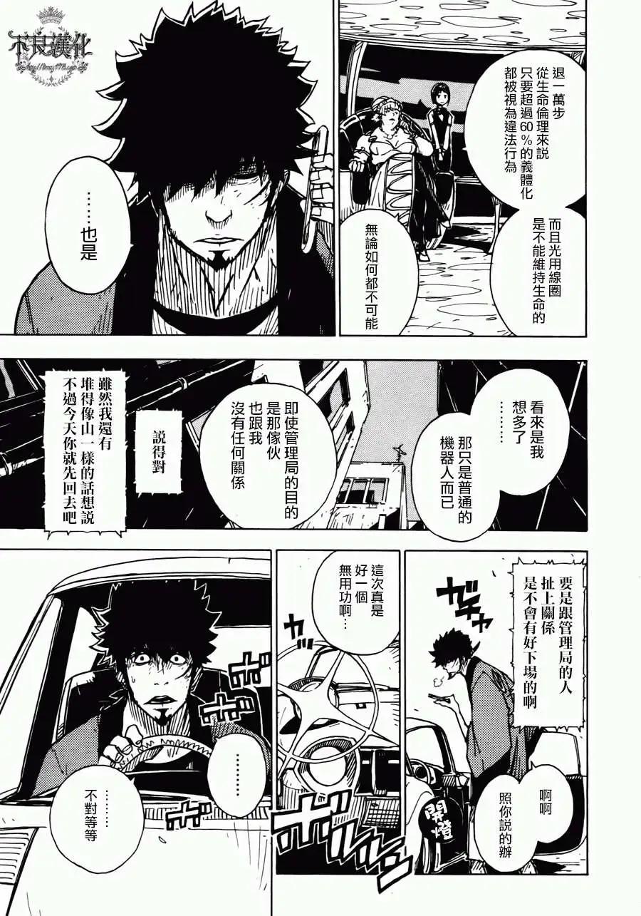 Dimension W维度战记 - 第02回 - 第16张图