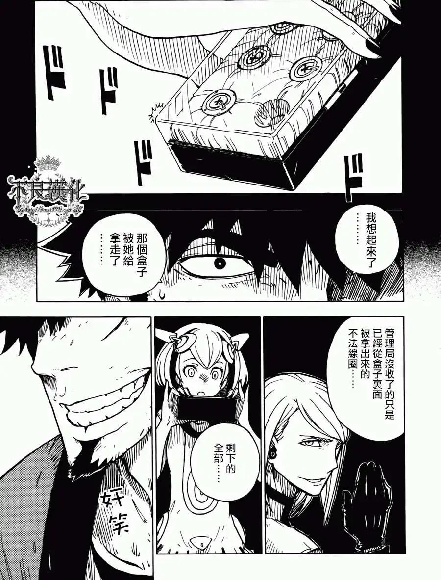 Dimension W维度战记 - 第02回 - 第18张图