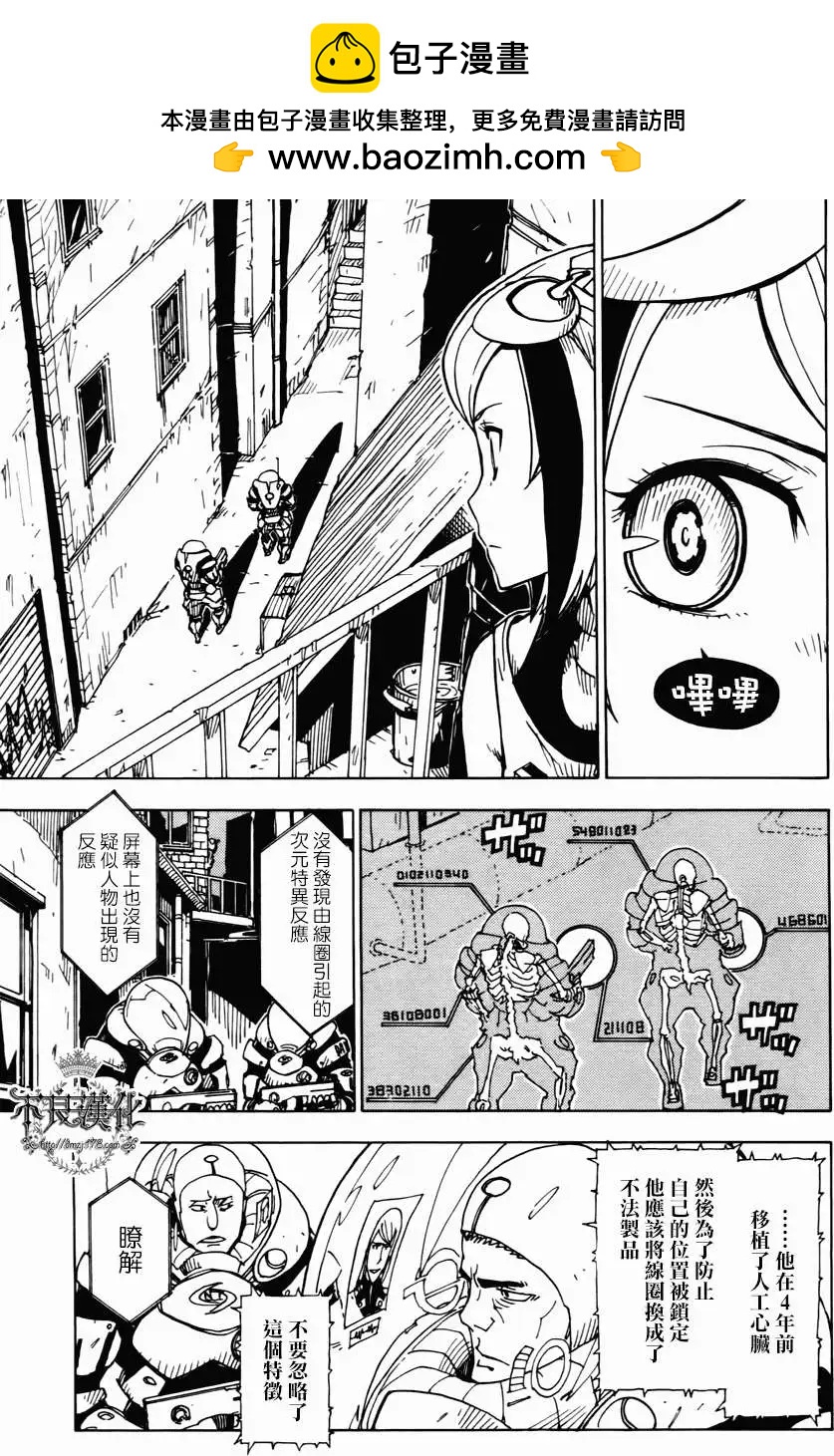 Dimension W维度战记 - 第02回 - 第20张图