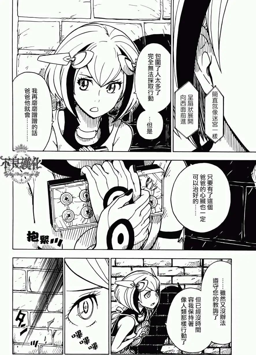 Dimension W维度战记 - 第02回 - 第21张图