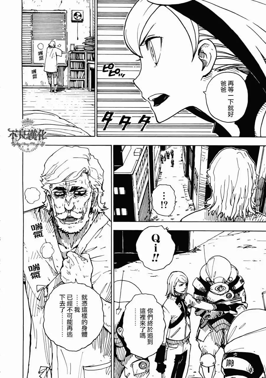 Dimension W维度战记 - 第02回 - 第23张图