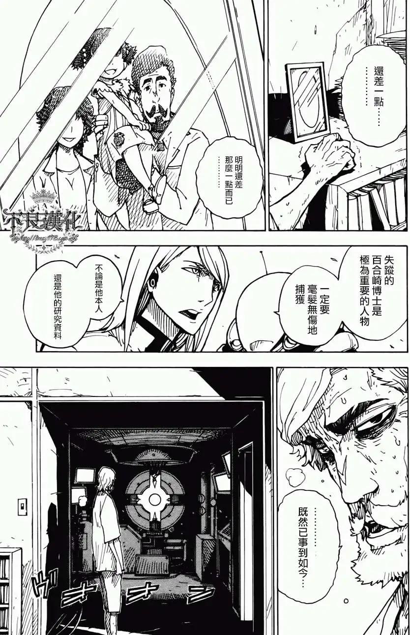 Dimension W维度战记 - 第02回 - 第24张图