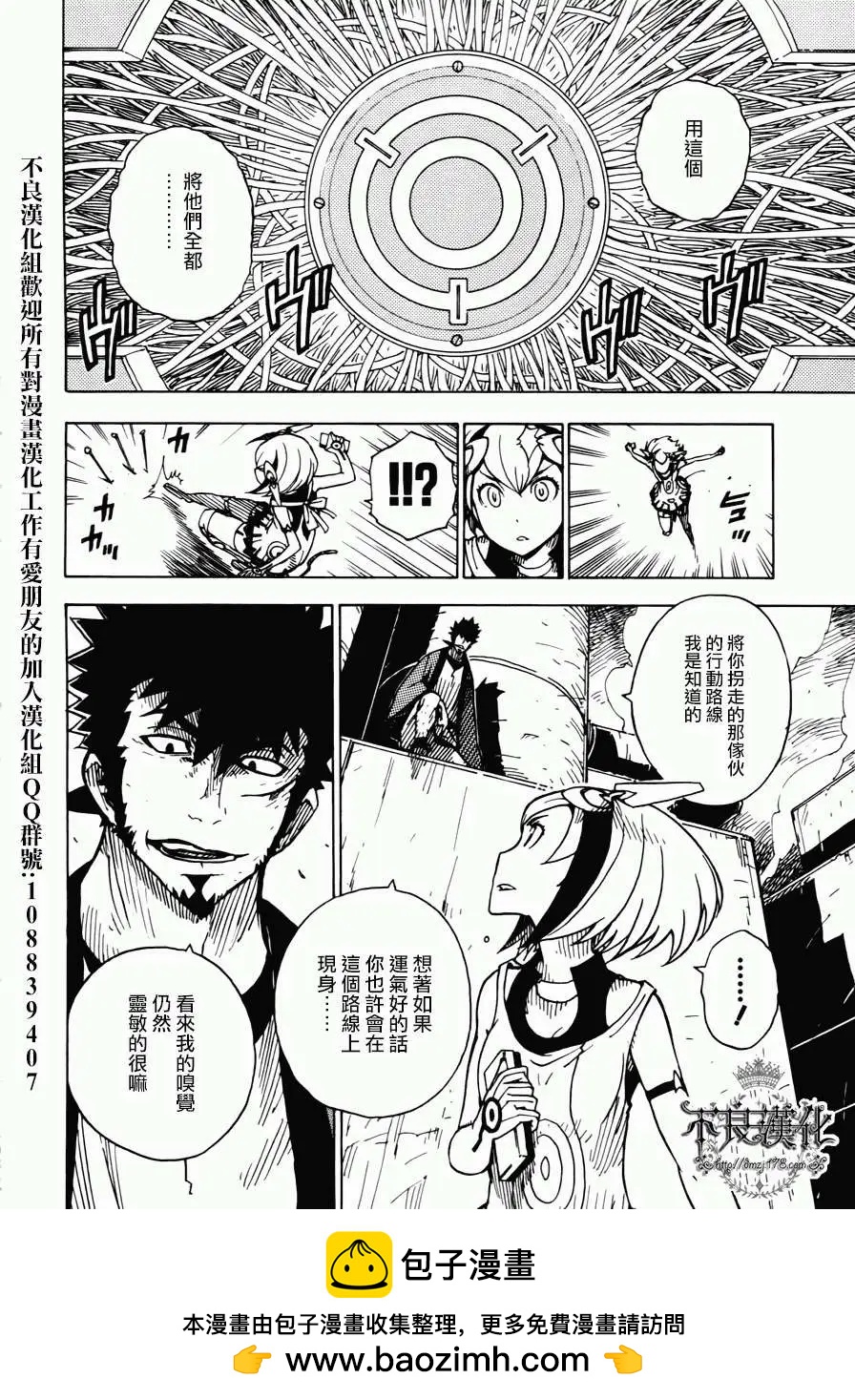 Dimension W维度战记 - 第02回 - 第25张图