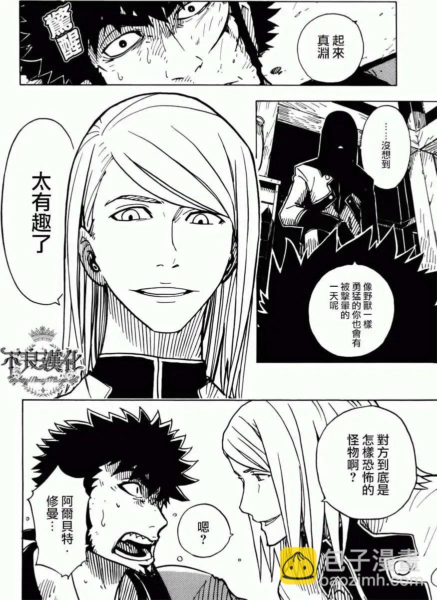 Dimension W维度战记 - 第02回 - 第4张图