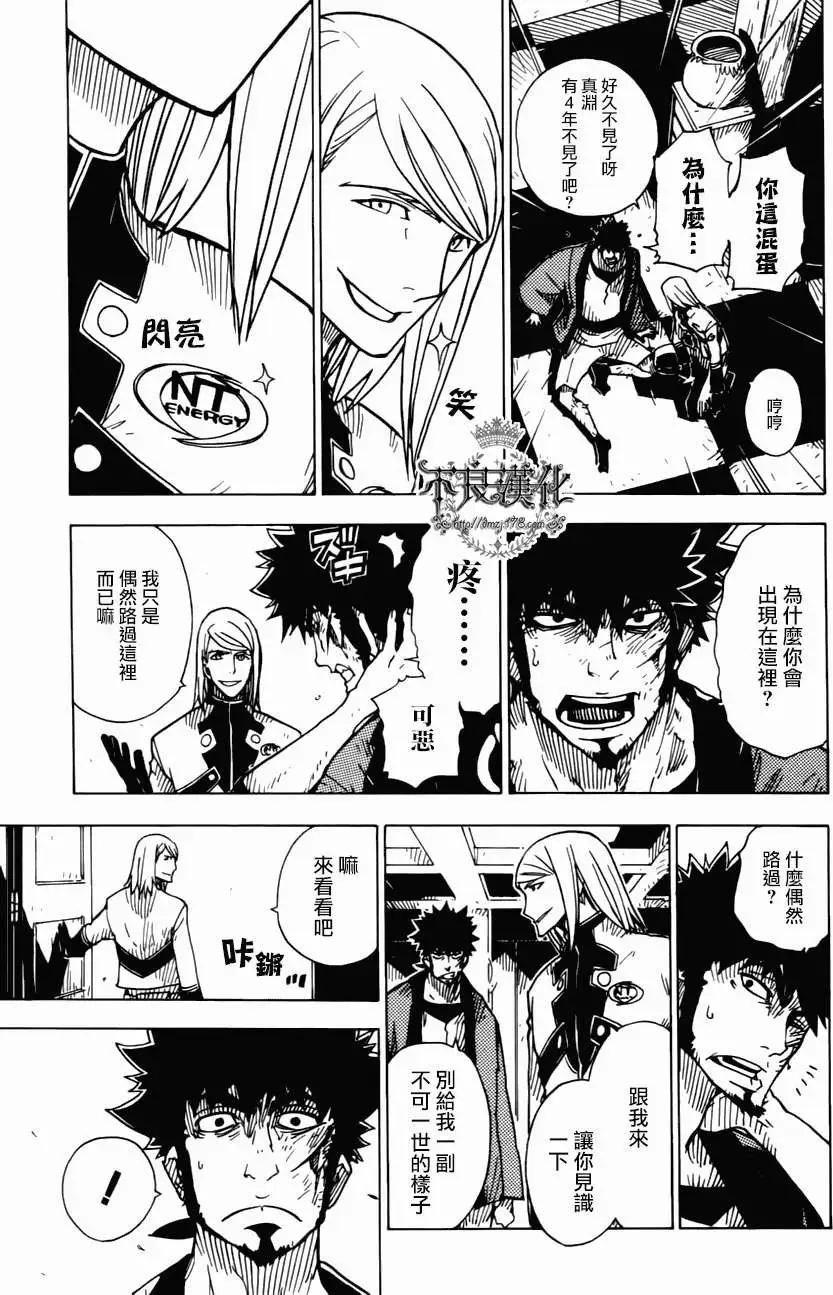 Dimension W维度战记 - 第02回 - 第5张图