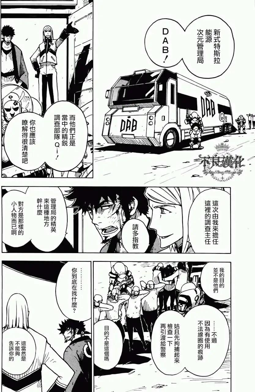 Dimension W维度战记 - 第02回 - 第7张图