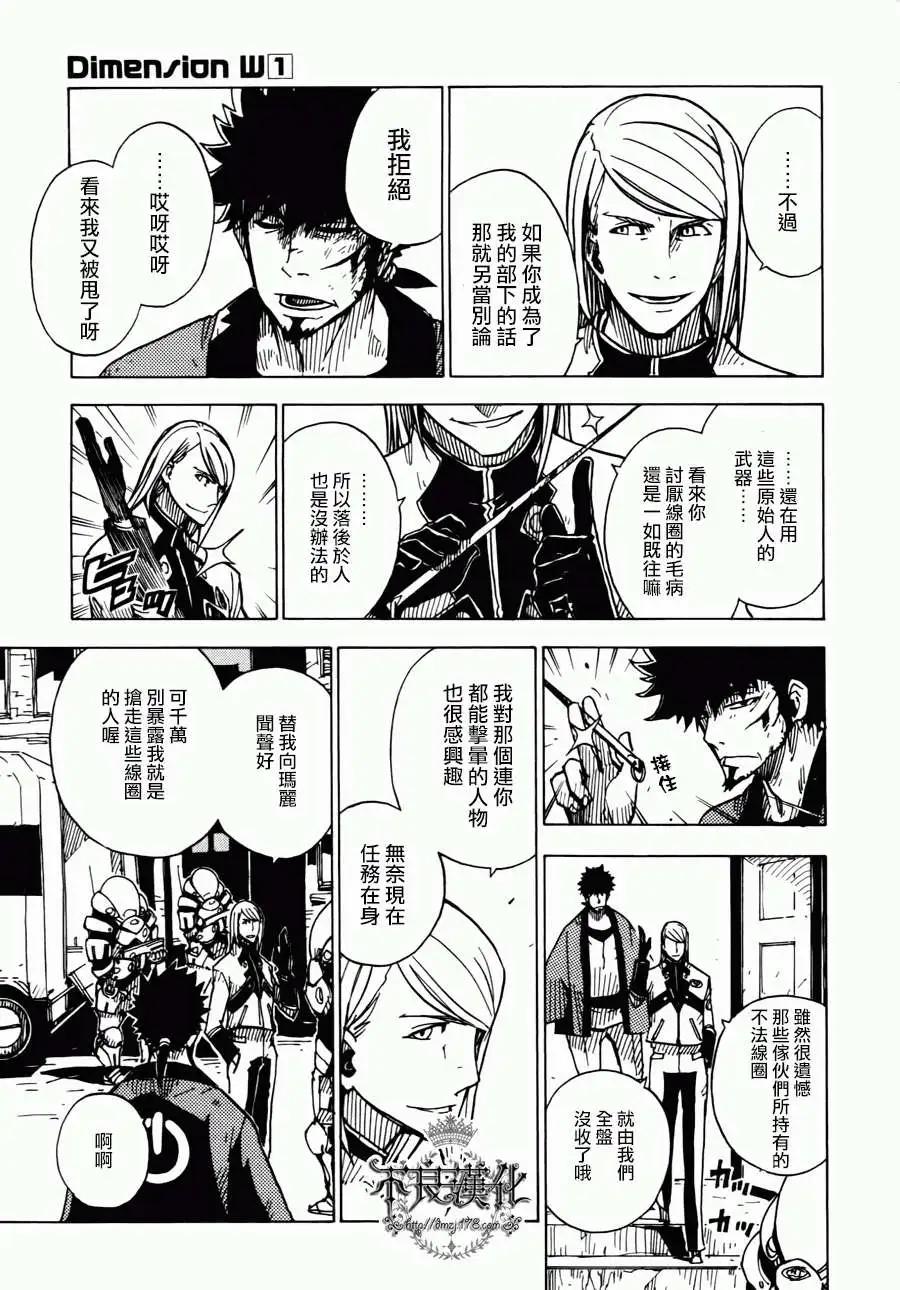 Dimension W维度战记 - 第02回 - 第8张图