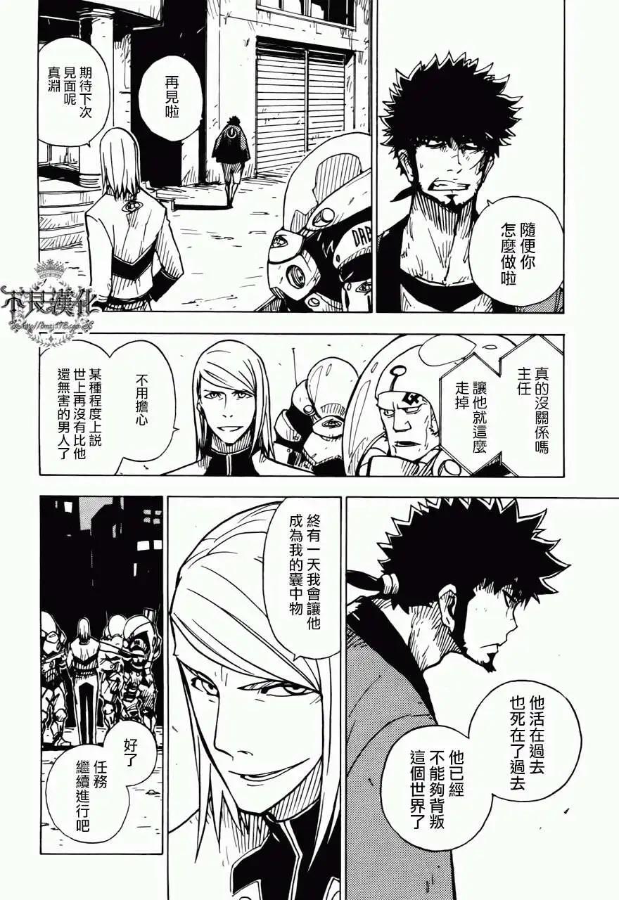 Dimension W维度战记 - 第02回 - 第9张图