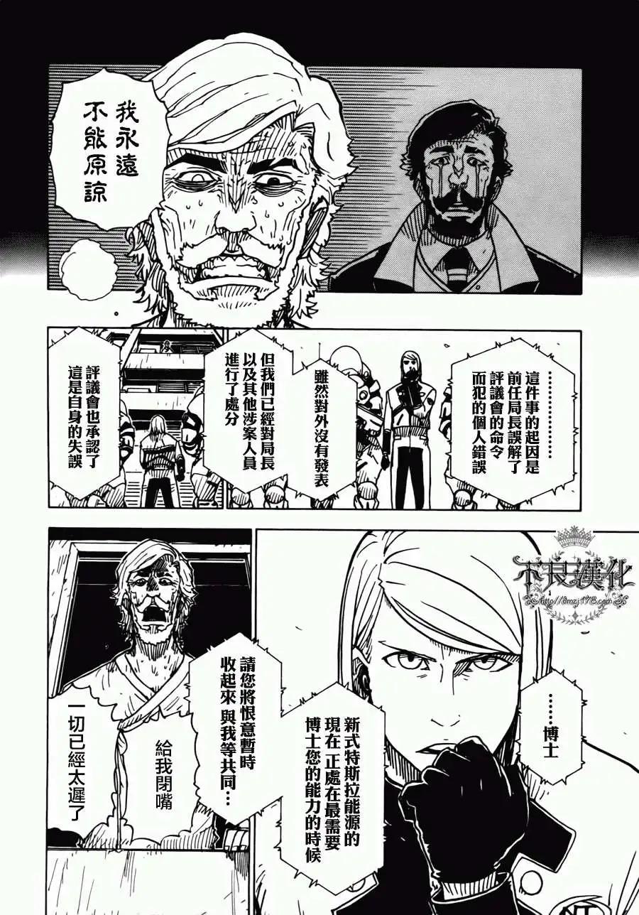 Dimension W维度战记 - 第03回 - 第10张图