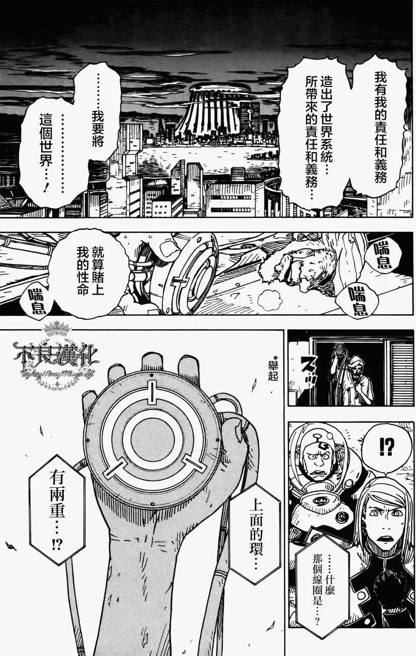 Dimension W维度战记 - 第03回 - 第11张图