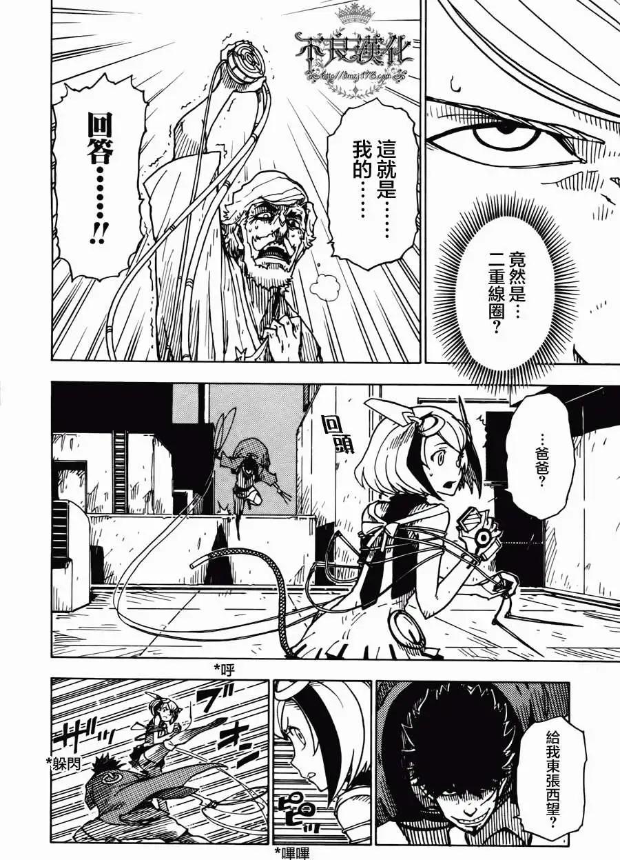 Dimension W维度战记 - 第03回 - 第12张图