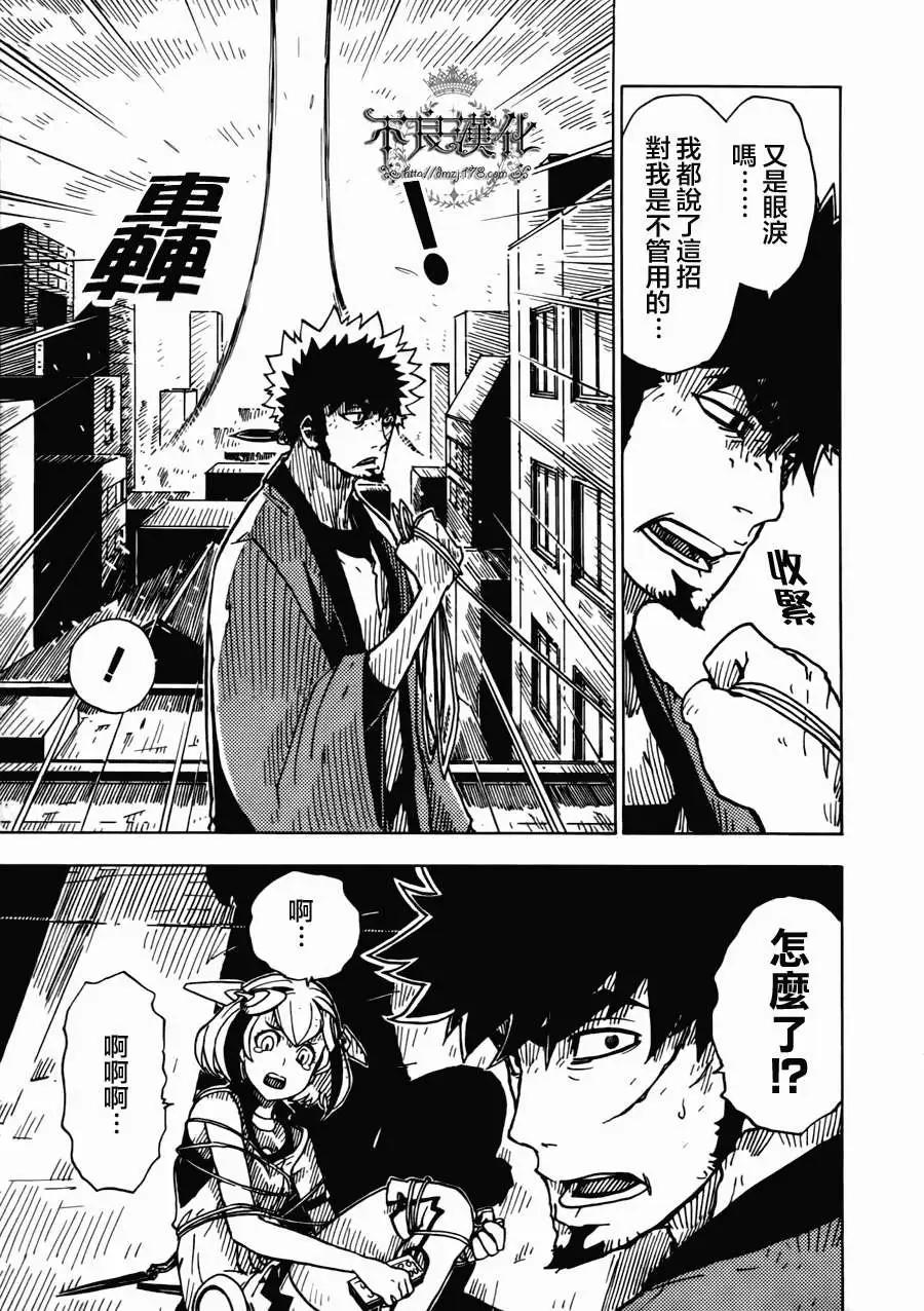 Dimension W维度战记 - 第03回 - 第15张图