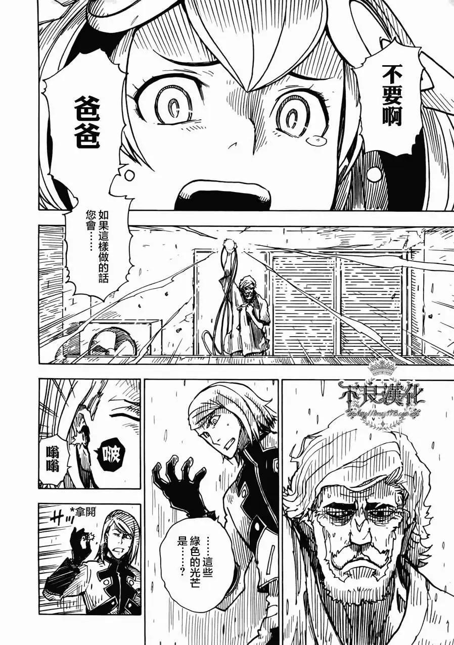 Dimension W维度战记 - 第03回 - 第16张图