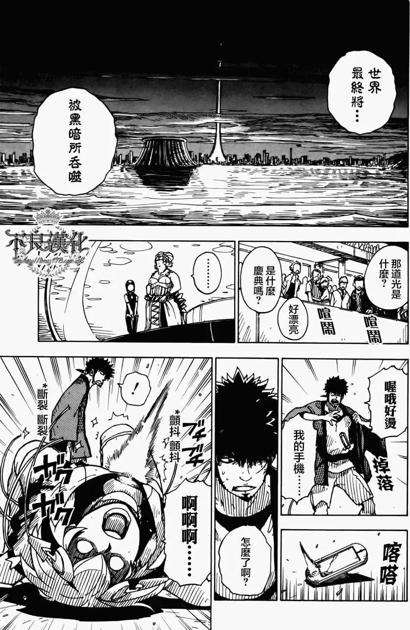 Dimension W维度战记 - 第03回 - 第19张图