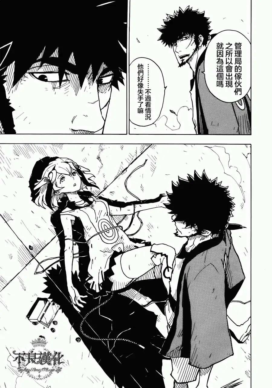 Dimension W维度战记 - 第03回 - 第22张图