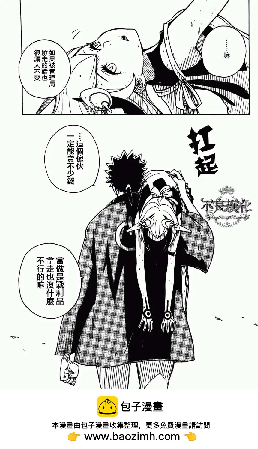 Dimension W维度战记 - 第03回 - 第24张图