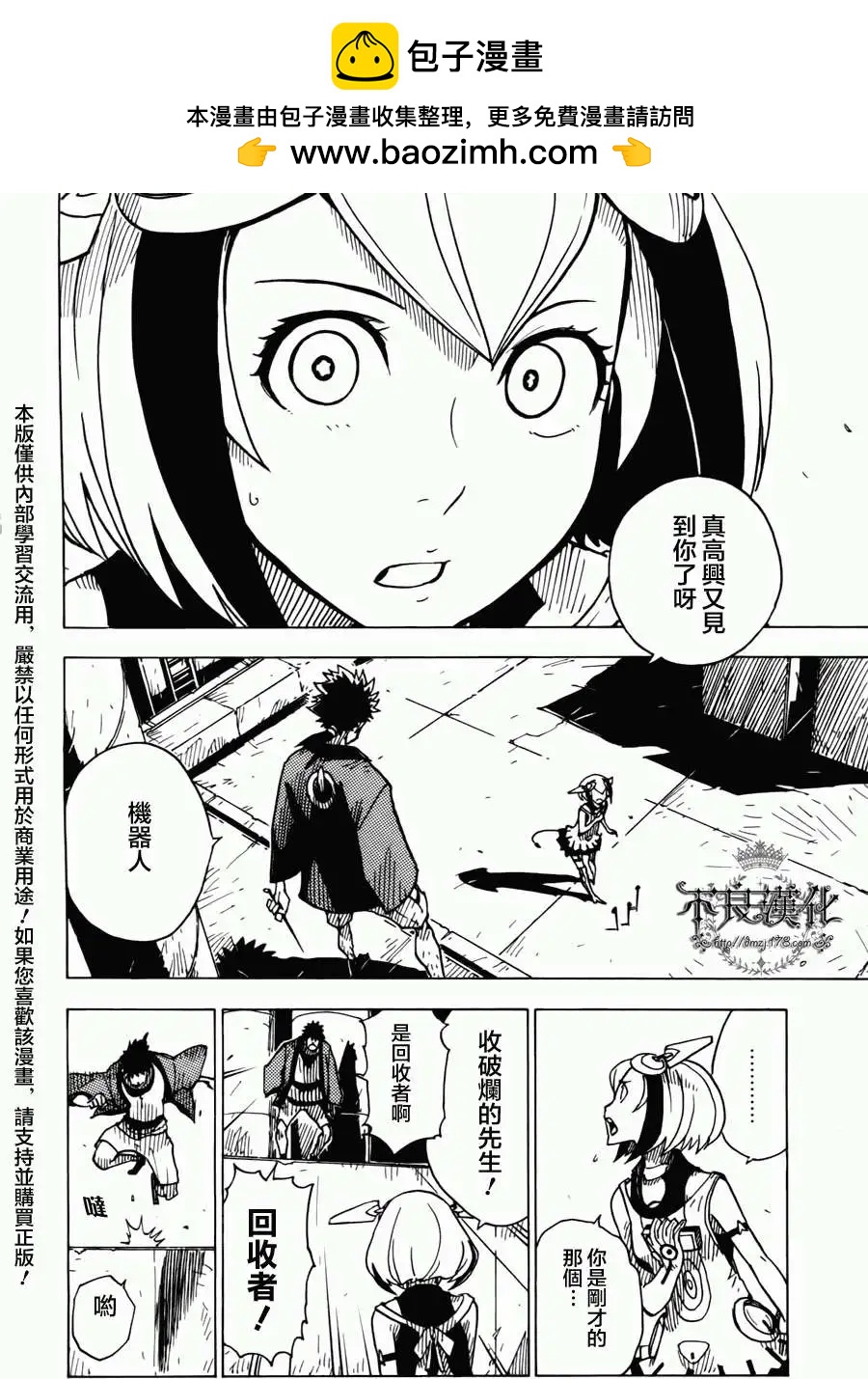 Dimension W维度战记 - 第03回 - 第2张图